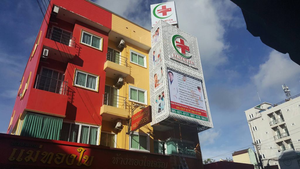 Sainamyen International Clinic